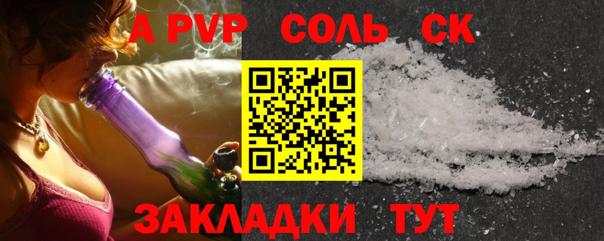 Alpha-PVP кристаллы  APVP СК КРИС  Саранск  Alfa_PVP СК  Вход с VPN 