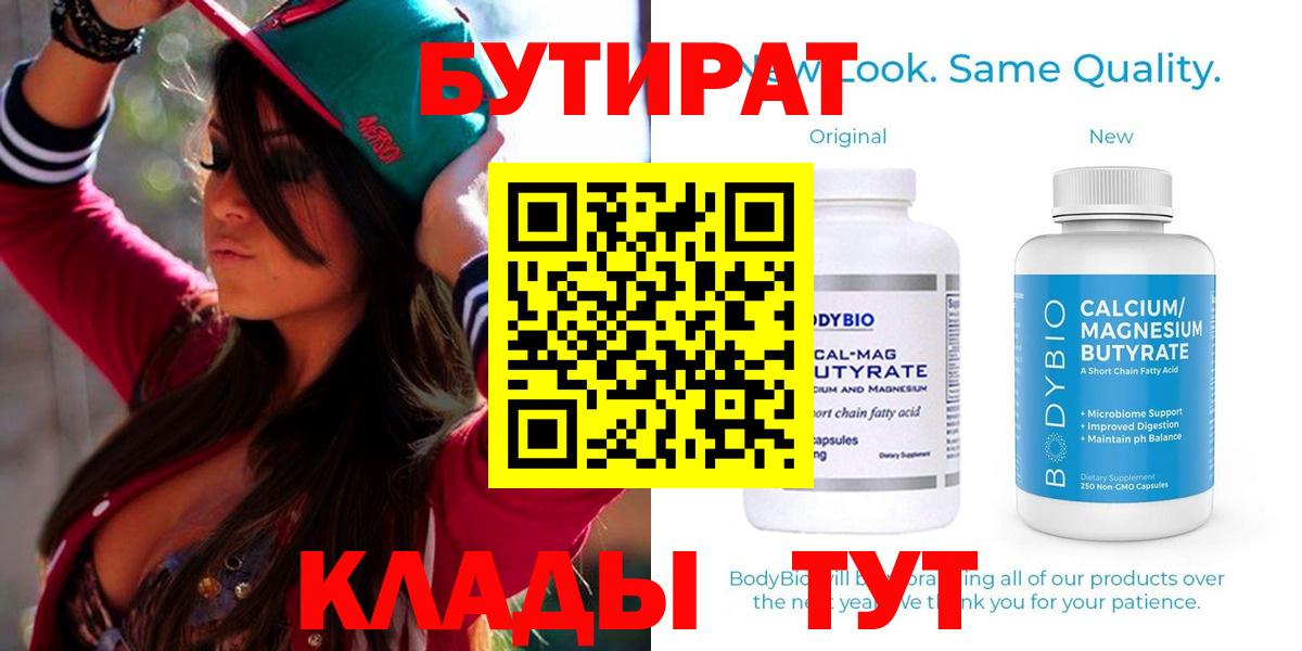 Бутират GHB Саранск