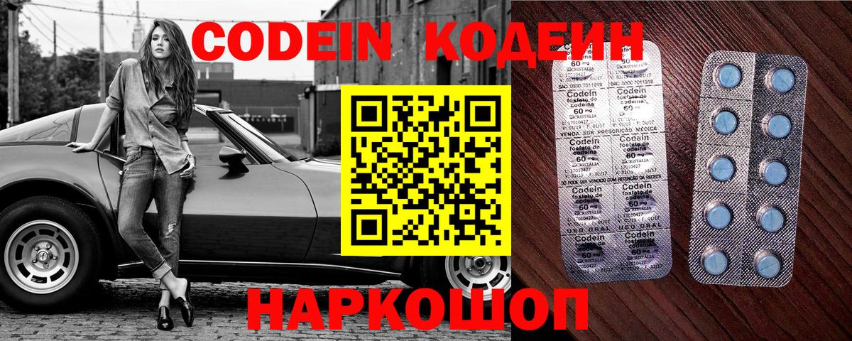 Саранск  Codein Purple Drank  Codein Purple Drank  Вход с VPN 