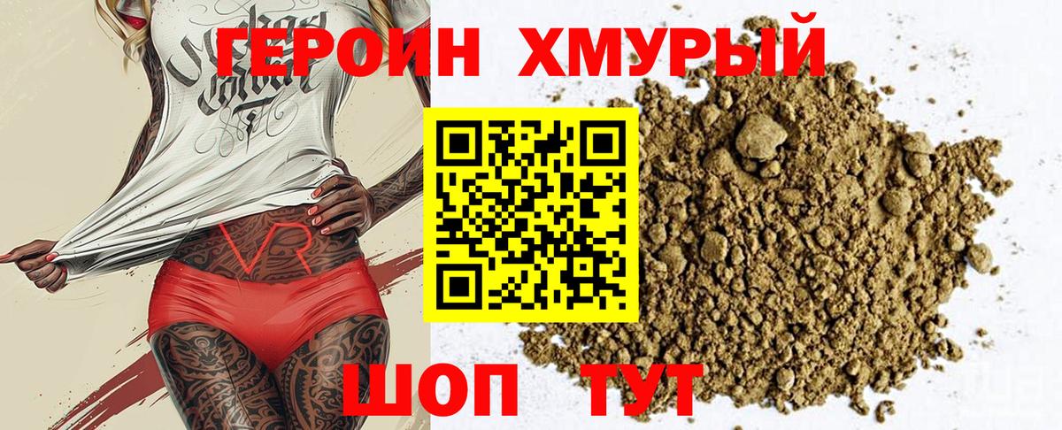 Саранск  Героин  Вход с VPN  ГЕРОИН хмурый 