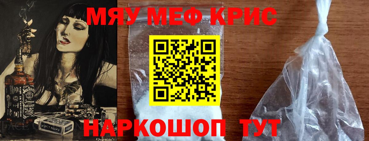 Мефедрон  МЕФ кристаллы  МЕФ  Вход с VPN  Саранск  купить наркоту  Мефедрон мяу мяу 