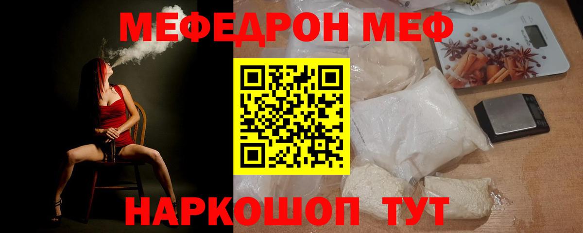 Меф мяу мяу кристаллы Саранск