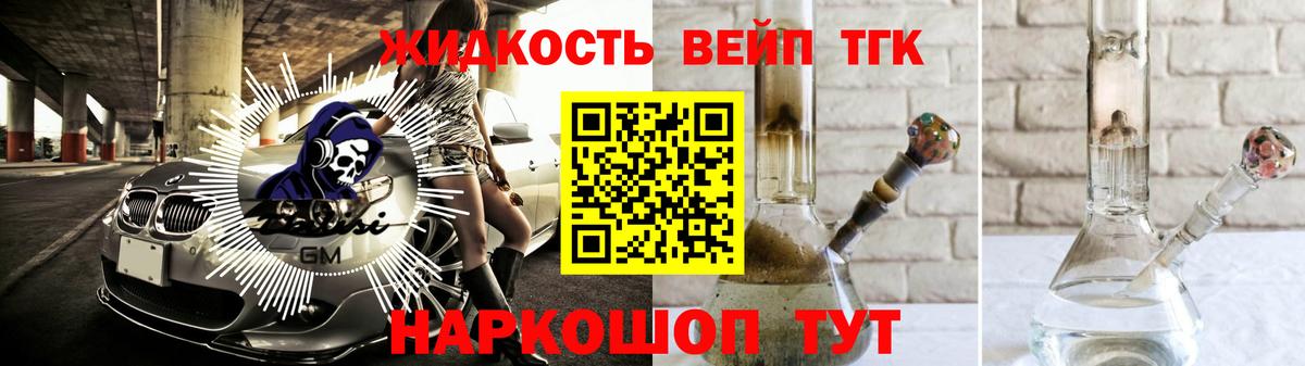 ТГК концентрат  ТГК жижа  Саранск  Вход с VPN 